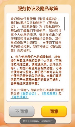 消消成富翁手游