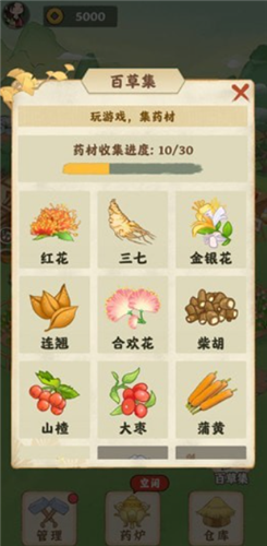 神农百草园官方下载