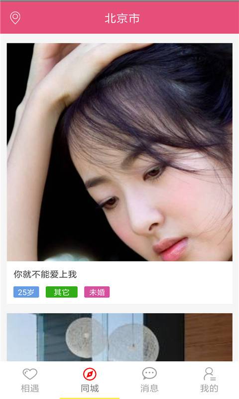 交往吧相亲交友聊天软件下载安卓免费