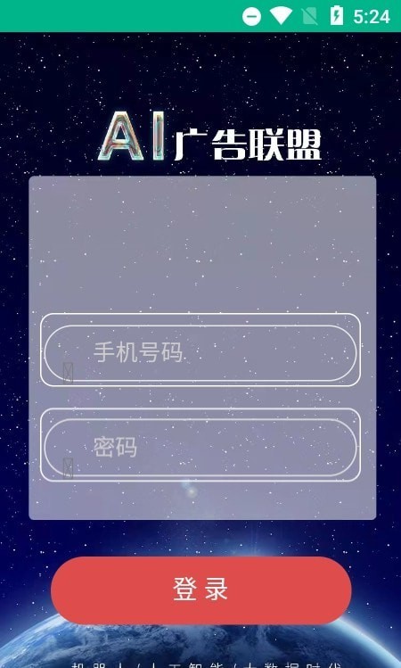 ai广告联盟免费版下载安装官网苹果版  v1.0.0图1