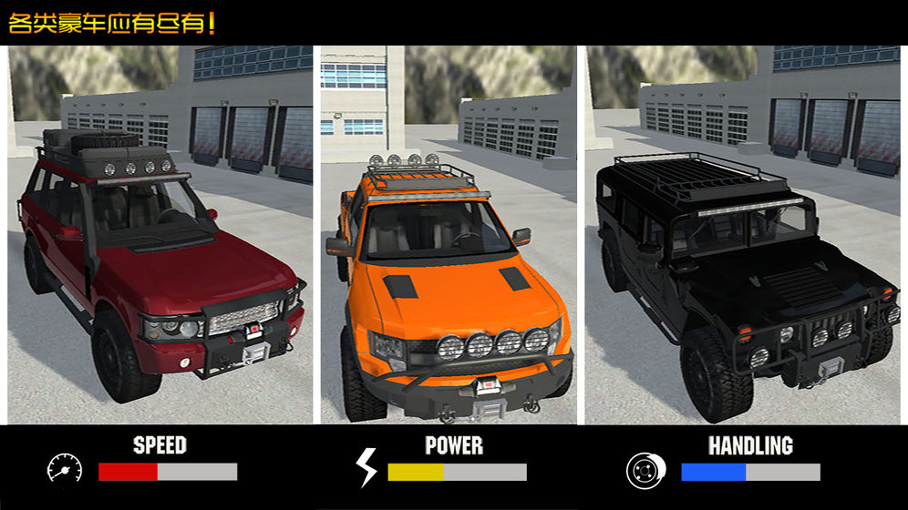 越野大冒险  v1.0图3