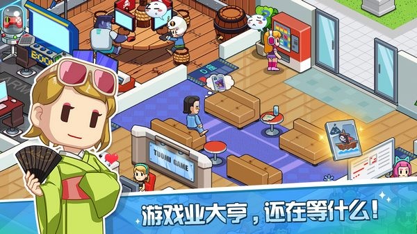 游戏发展国OL2024  v1.1.8图3
