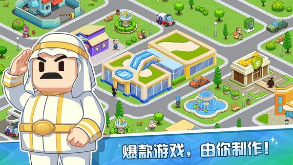 游戏发展国OL游戏  v1.1.8图2