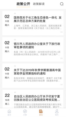 我的宁夏1.12版本  v1.12.0.0图3