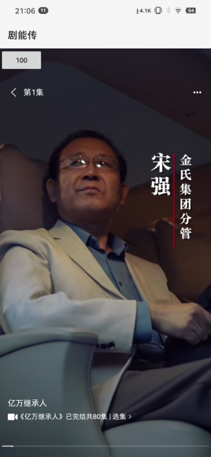 剧能传短剧安卓版