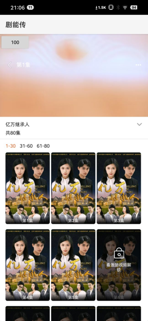 剧能传短剧安卓版  v1.2.1图2