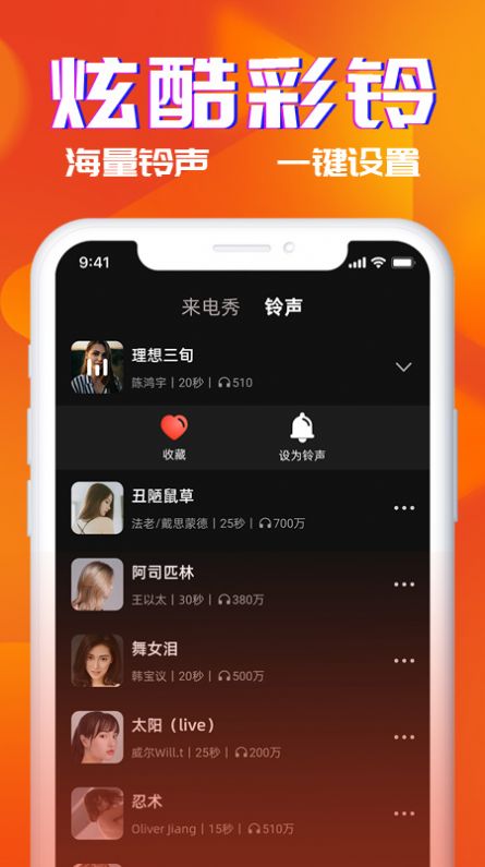 多米铃声手机版下载免费安装苹果12.0.8  v1.0图2