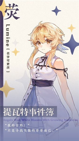 提瓦特事件簿手机版