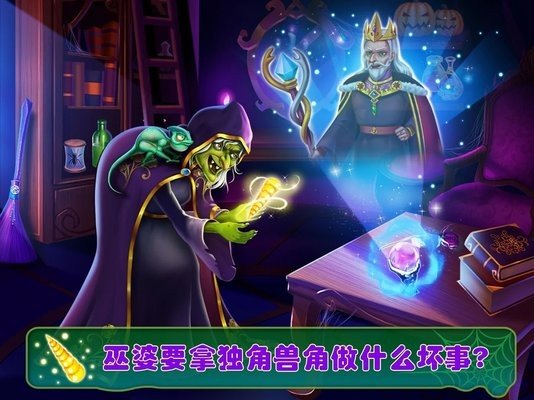 独角兽公主游戏  v1.4图1