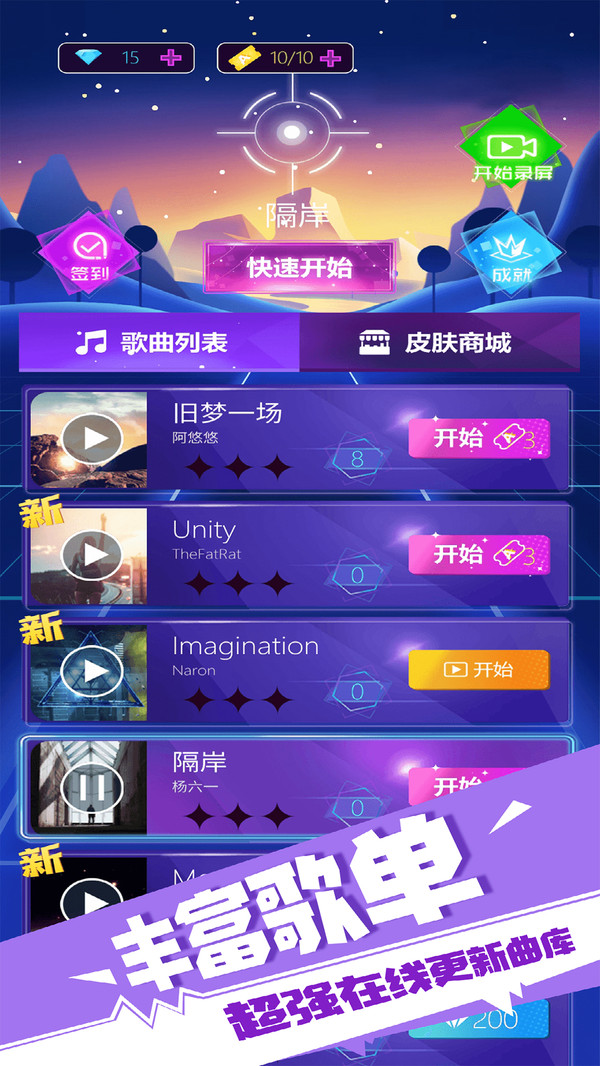 子弹节奏手机版  v1.2.5图1