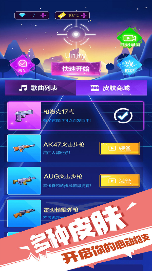 子弹节奏手机版  v1.2.5图2