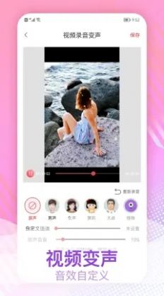 视频变声器下载手机版免费  v1.0.1图1
