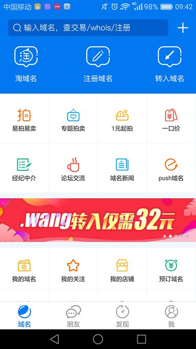 域名服务软件下载手机版  v1.3.9图3