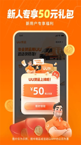uu货运司机版手机版  v1.0.0.0图2