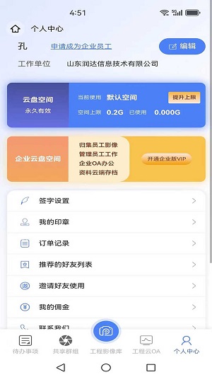 工程云相机免费版
