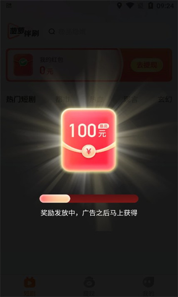 菠萝伴刷安卓版  v1.0.0图2