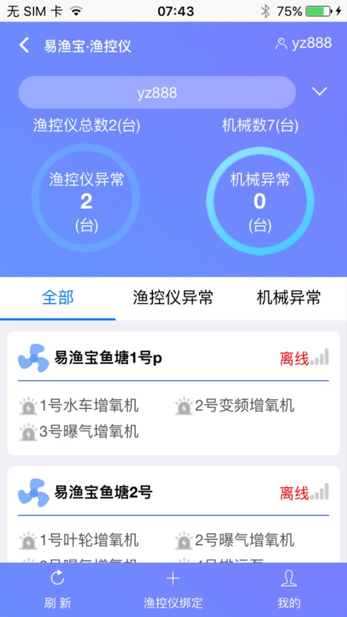 渔控仪app免费版  v1.0.8图1