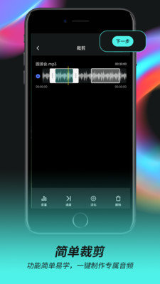 音频音乐剪辑器最新版下载苹果电脑  v2.0.5图3