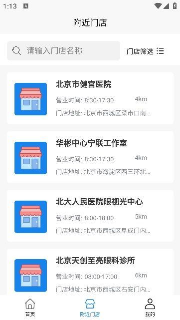 盛达视光安卓版下载