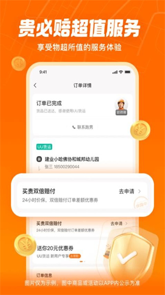 uu货运司机版手机版