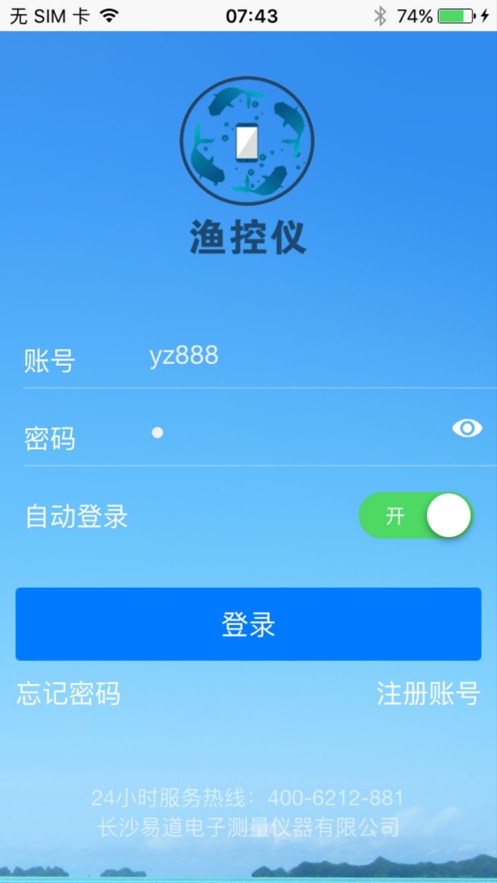 渔控仪app免费版