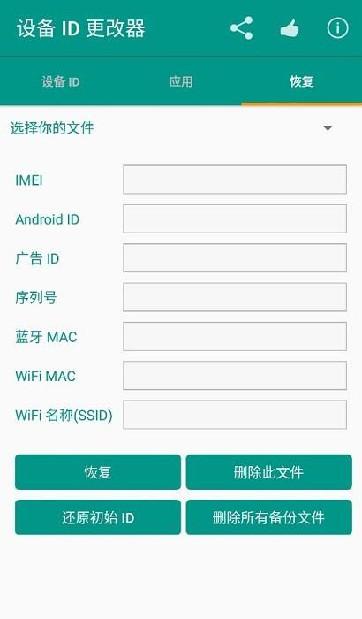 设备id更改器最新版下载安卓苹果版安装