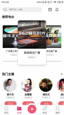 花城FM2024