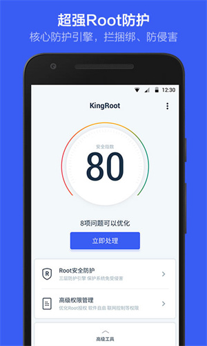 VIVO一键Root工具无需电脑  v5.4.0图3