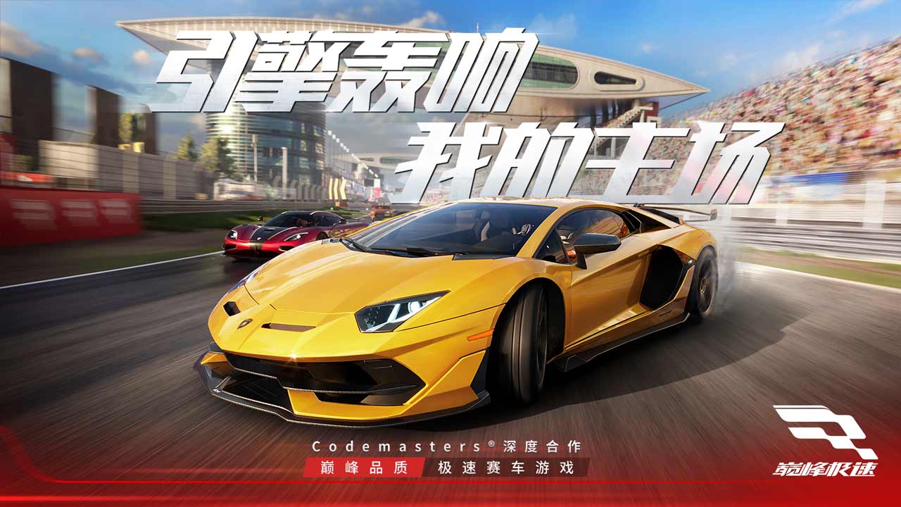 巅峰极速安卓版本  v1.0图3