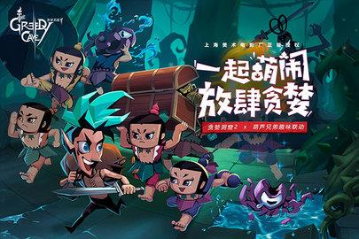 贪婪洞窟2  v3.9.3图3