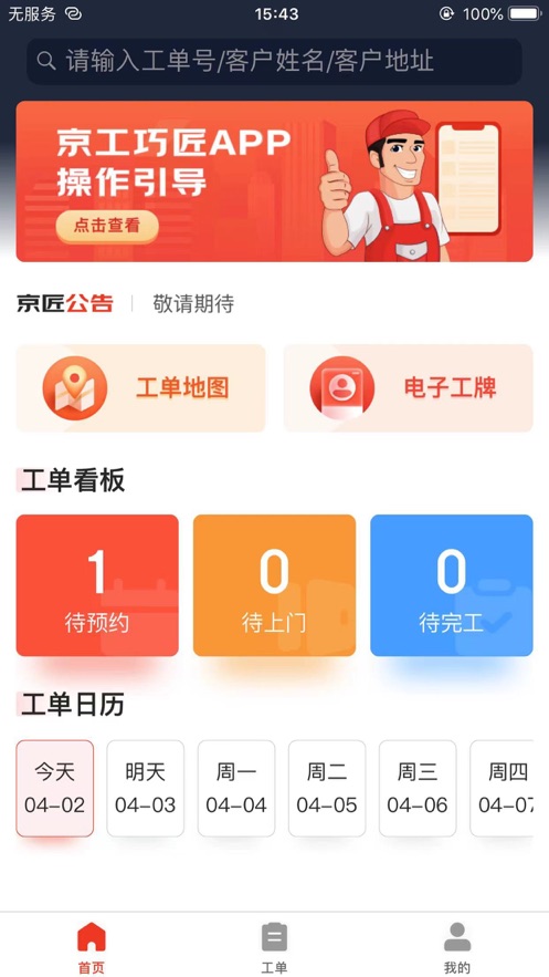京工巧匠app最新版下载官网苹果版安装  v1.0图2