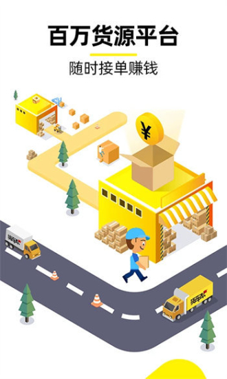 货车帮2024  v8.53.3图1