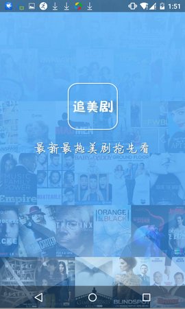 苹果手机追美剧软件下载安装  v5.2.3图3