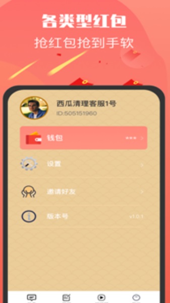 多多红包群手机版  v3.31.02图1