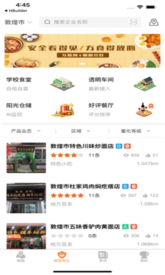 甘肃陇上食安商户版安卓版  v6.8.3图2