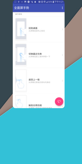 全面屏手势软件破解版最新版本下载  v2.2图3