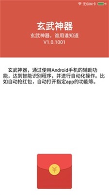 玄武接单神器手机版下载安装最新  v4.00图1