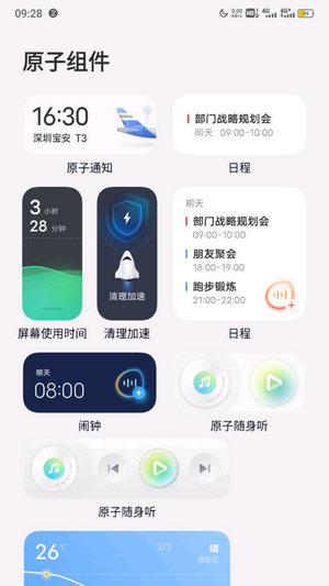 OriginOS图标包下载