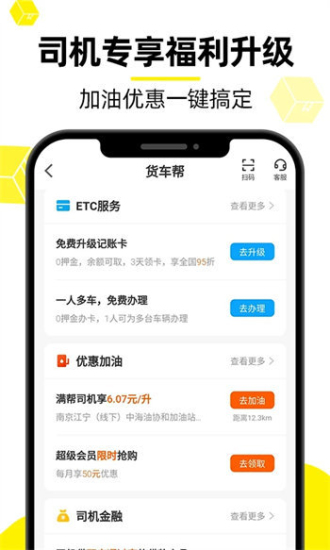 手机版货车帮下载