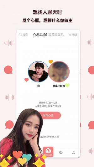 陪我聊天免费版下载安卓版  v3.00图1