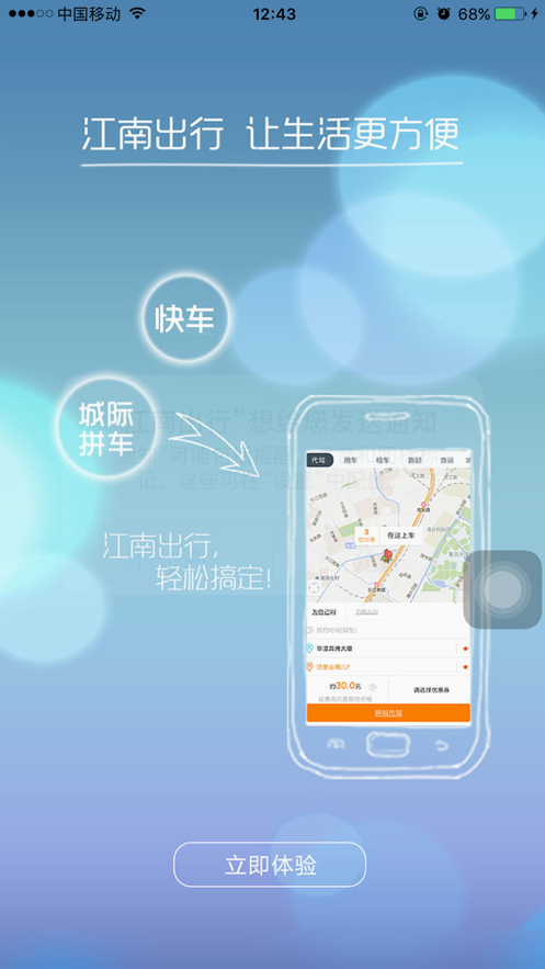 江南出行app安卓版下载官网苹果版  v4.9.8图2