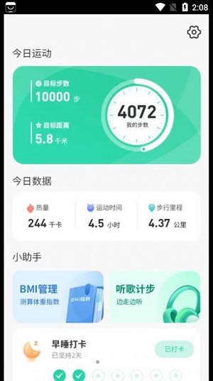 悠享计步手机版下载官网app