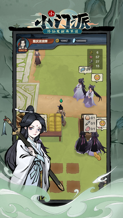 小小门派破解版折相思  v1.0.1图1