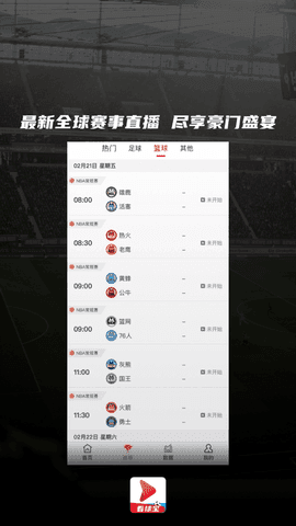 看球宝比赛直播NBA