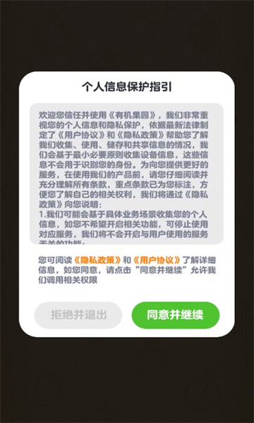 有机果园红包游戏