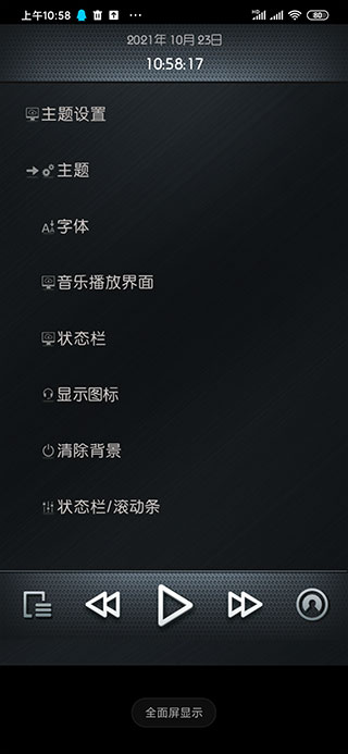 rockbox全屏拉伸版