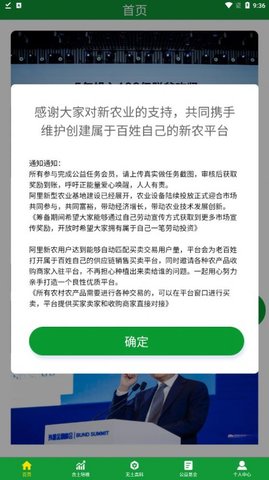 阿里新农2024  v1.0.0图1