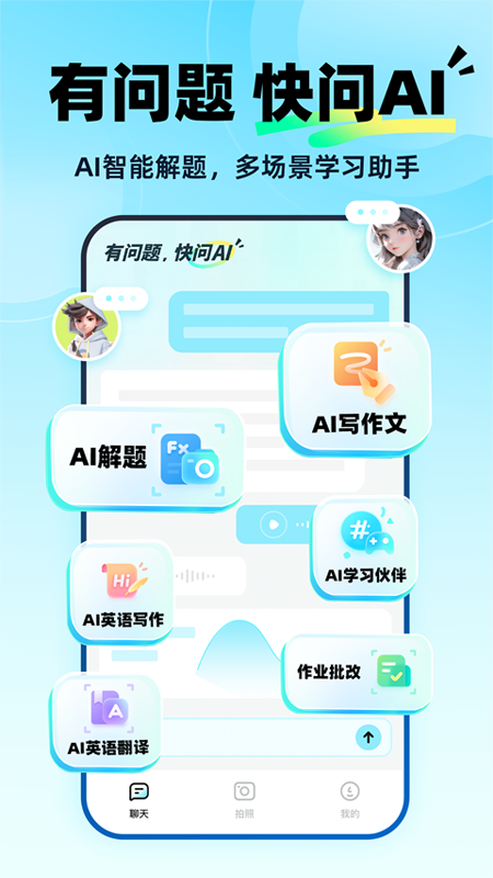 快问AI手表版