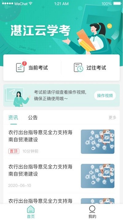 湛江云学考app下载安装官网  v1.2.4图2