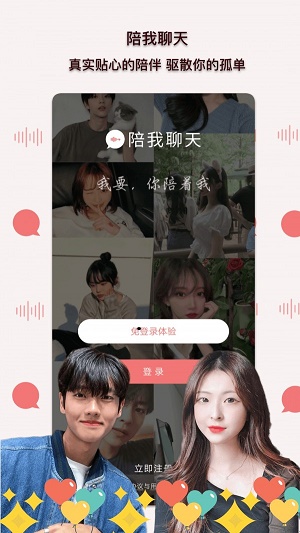 陪我聊天app